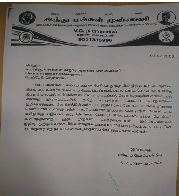 actor yogi babu indhu makkal munnai compaint chennai commissioner office 